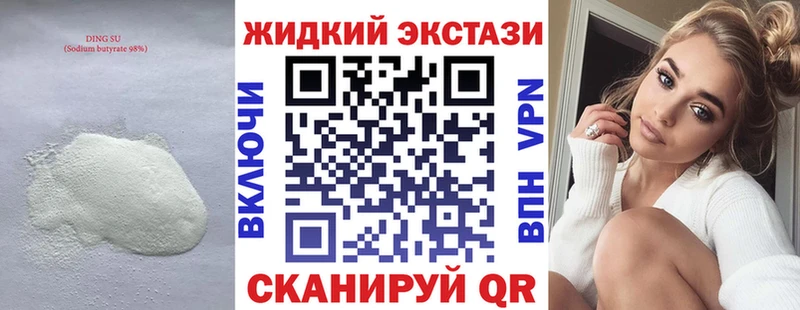 Бутират жидкий экстази  Купить  Воткинск 